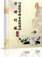 Nguyên bản Hán văn Giảng giải kinh A-nan vấn sự Phật cát hung